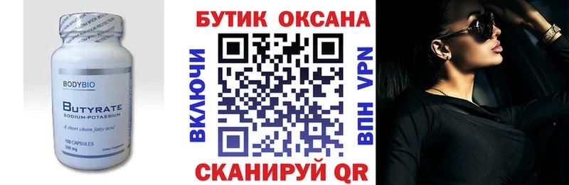 Бутират BDO 33%  Ленинградская 